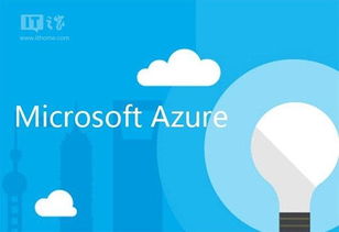 微软Azure大数据处理服务正式发布，为Build 2016预热